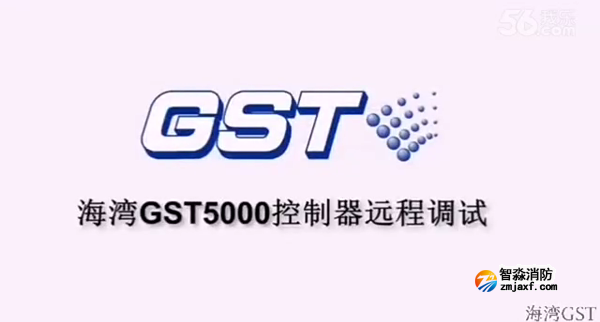 新疆海灣GST5000火災(zāi)報(bào)警控制器的遠(yuǎn)程調(diào)試（上）