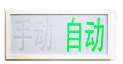 新疆GST-LD-8335H手動(dòng)自動(dòng)狀態(tài)指示燈