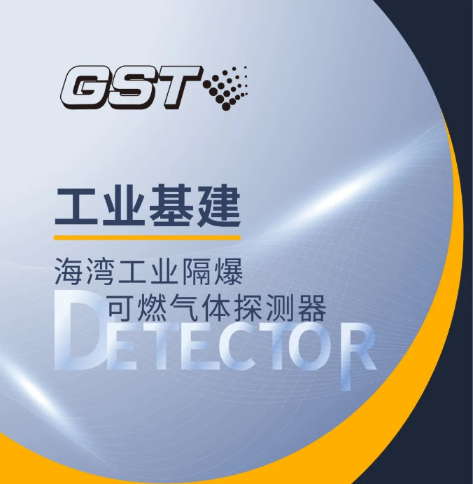  海灣工業(yè)隔爆可燃?xì)怏w探測(cè)器
