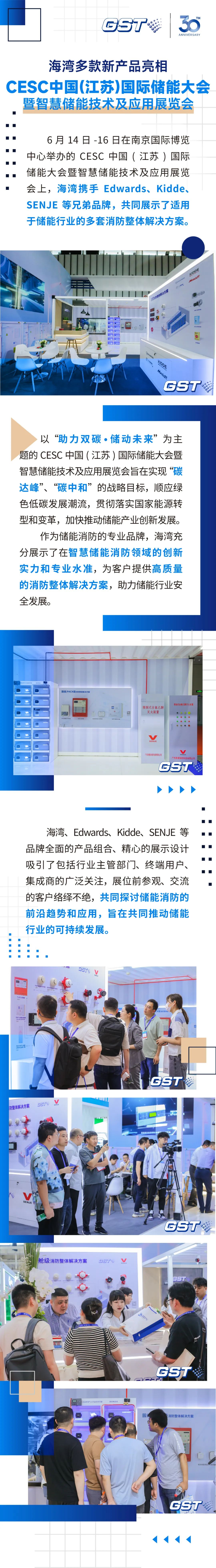 海灣新聞 | 海灣多款新產(chǎn)品亮相CESC中國(江蘇)國際儲(chǔ)能大會(huì)暨智慧儲(chǔ)能技術(shù)及應(yīng)用展覽會(huì)