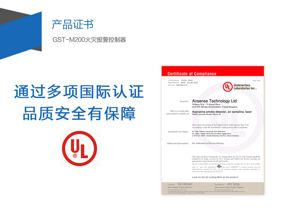 GST-M200新疆火災(zāi)報(bào)警控制器產(chǎn)品證書